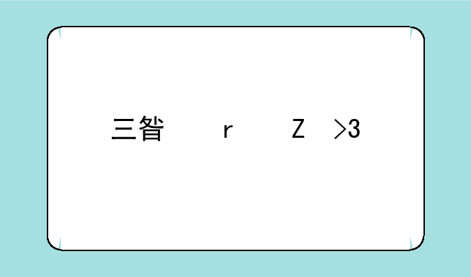 三星最新双模手机