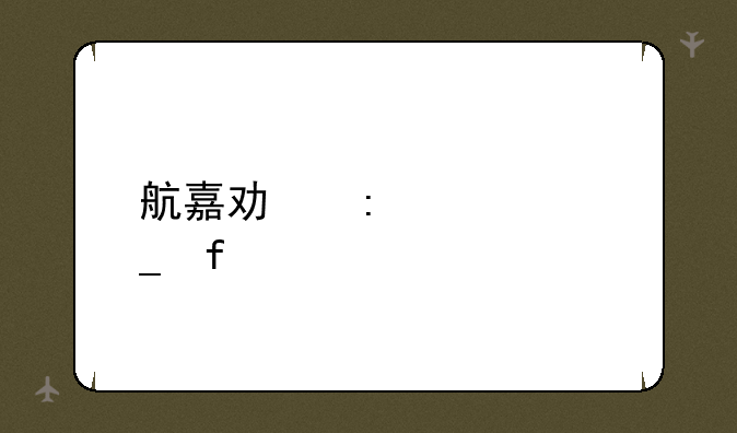 航嘉功率计算器