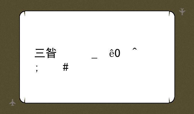三星字库门怎么解决