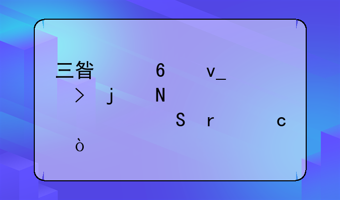 三星两千块左右的哪款性价比最高？