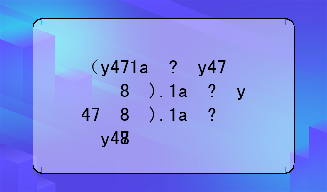 （y471a）Y471A装win10